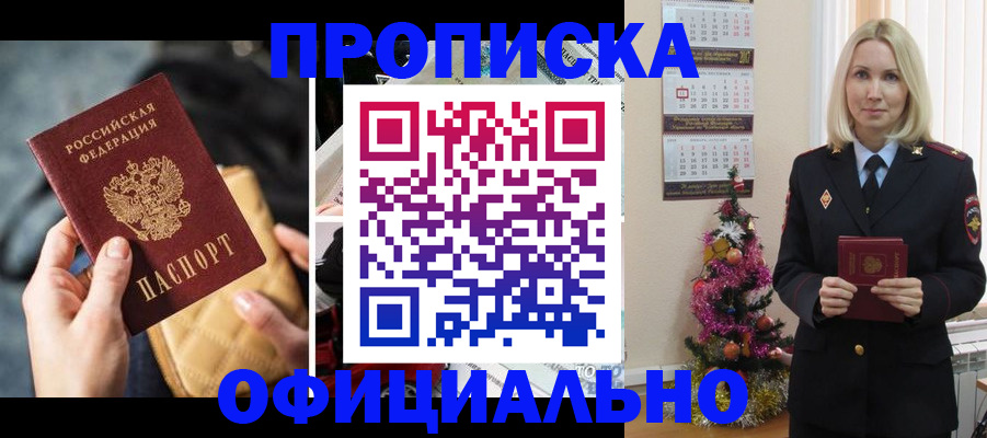 прописка штамп в Люберцах