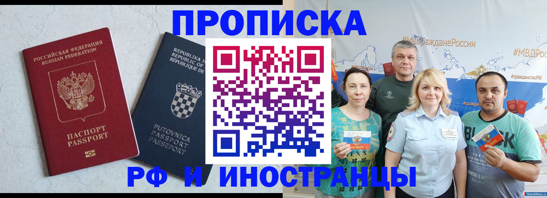 прописка для работы в Люберцах