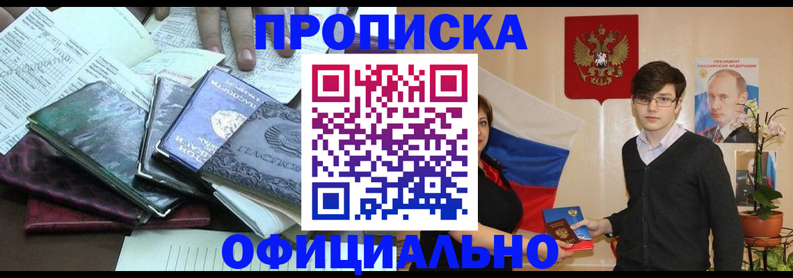 временная регистрация недорого в Люберцах