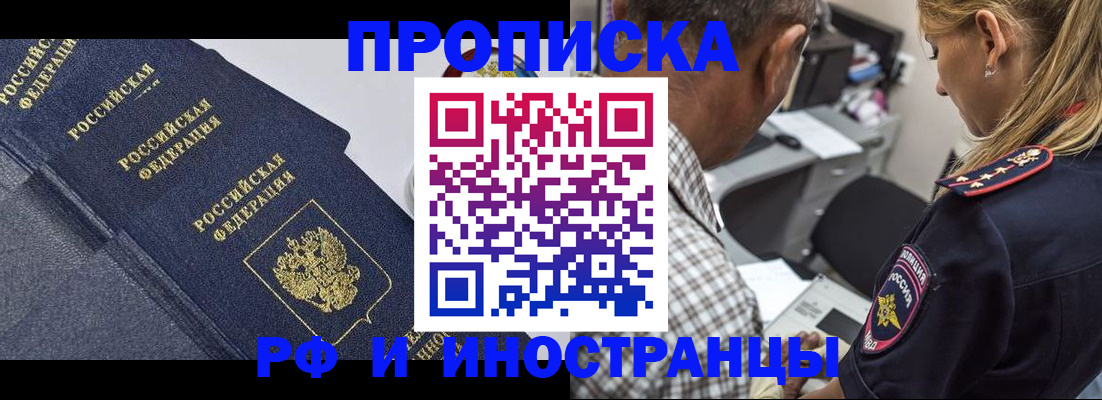 временная регистрация для всех в Люберцах